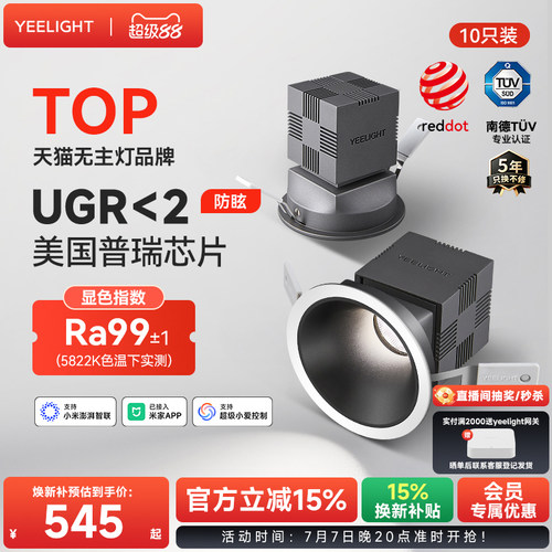 Yeelight智能筒射灯防眩光