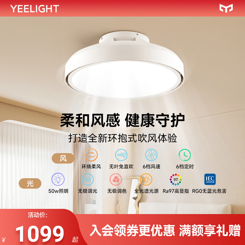 yeelight智能无叶风扇灯卧室客厅现代简约隐形吸顶主卧电扇吊扇灯
