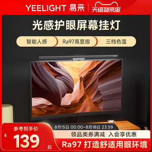 yeelight光感屏幕挂灯显示器屏幕灯电脑补光灯显示屏护眼灯台灯