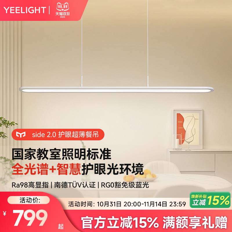 Yeelight超薄护眼一字餐吊灯