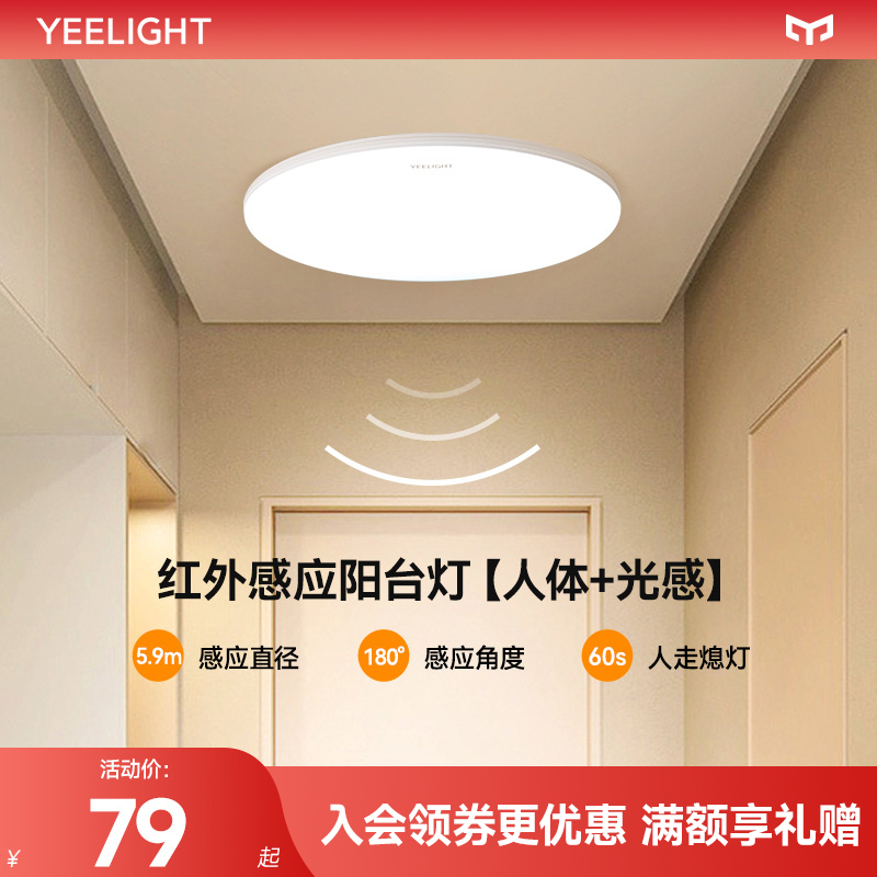 yeelight人体感应灯入户门过道走廊楼道自动无线雷达声光控感应灯
