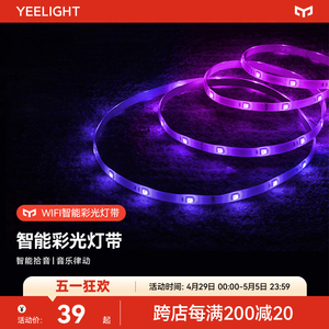 yeelight智能彩光灯带客厅无极