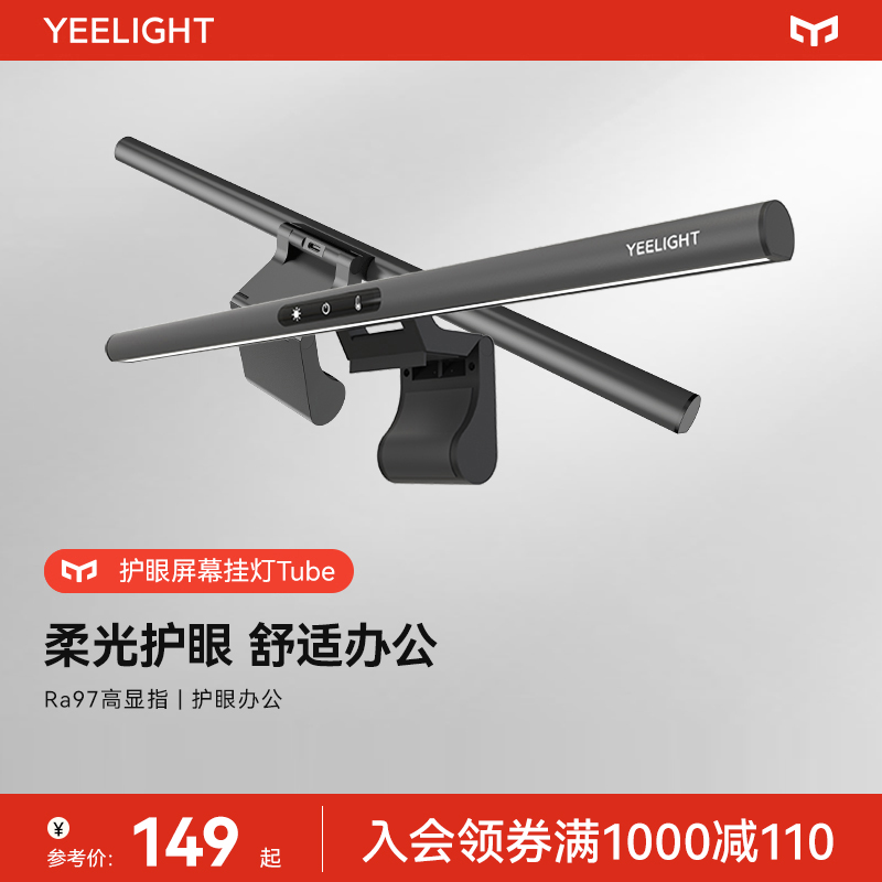 yeelight屏幕挂灯护眼灯显示器电脑补光工作学习宿舍显示屏台灯 家装灯饰光源 屏幕灯 原图主图