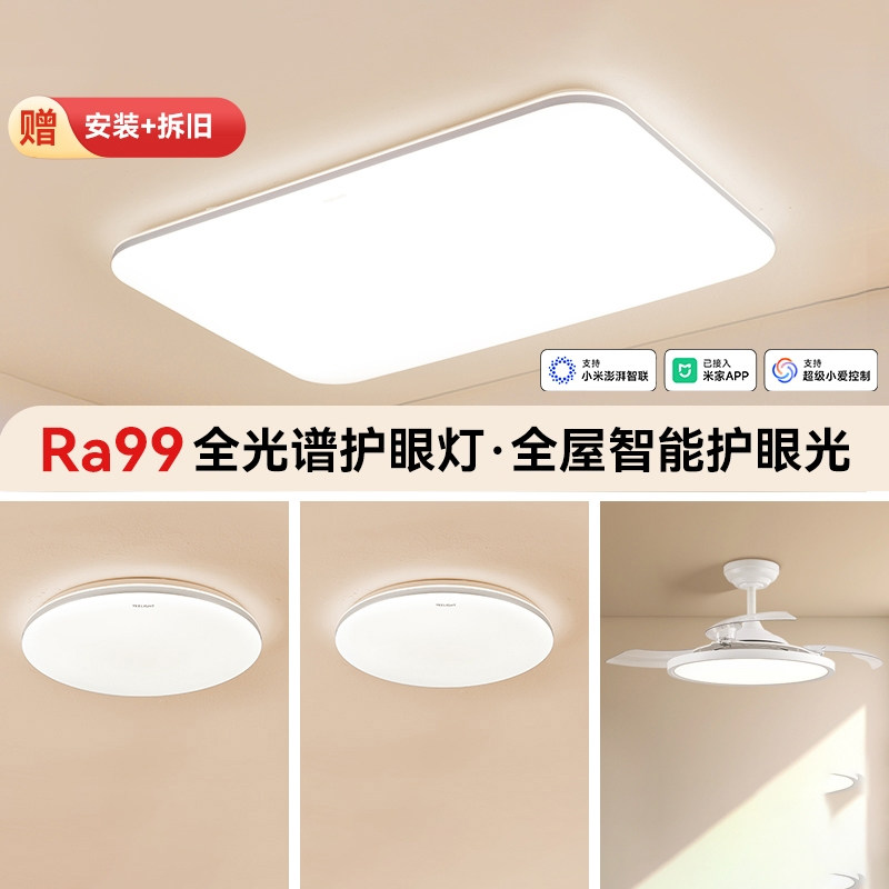 yeelight智能全光谱护眼吸顶灯图片