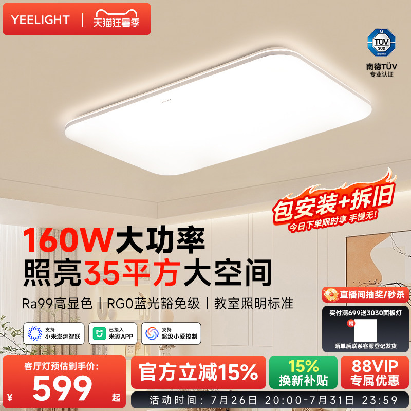 yeelight易来智能全光谱高亮吸顶灯全屋简约大气灯具客厅灯灵犀