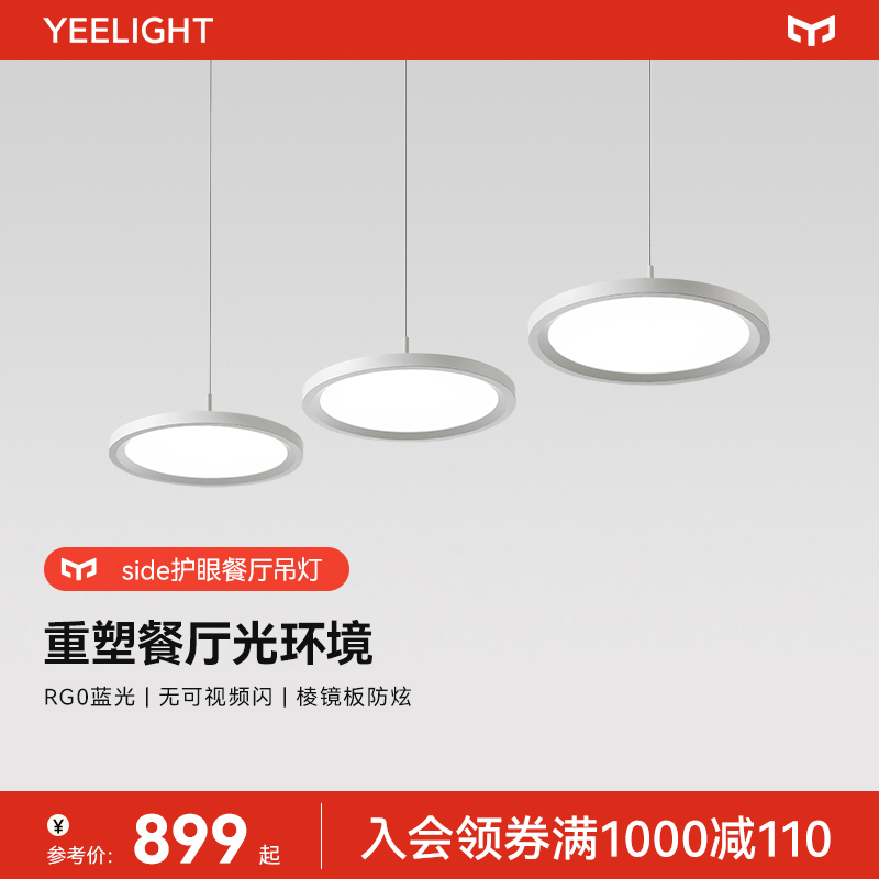 yeelight铝材款简约餐厅吊灯