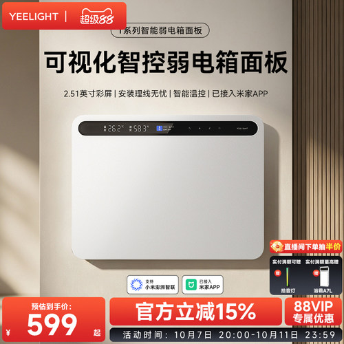 【全网独家】易来智能弱电箱面板