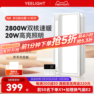 yeelight嵌入浴霸智能纯平天花板