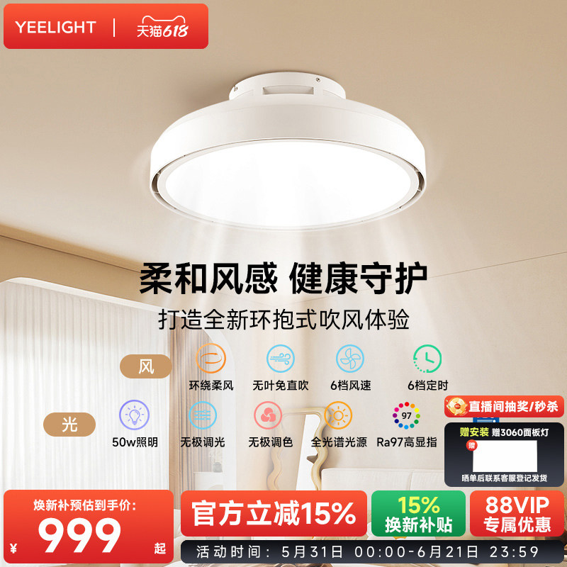 yeelight智能无叶风扇灯卧室客厅现代简约隐形吸顶主卧电扇吊扇灯