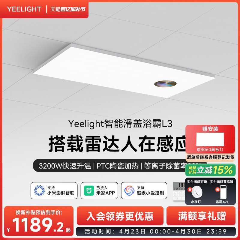 yeelight智能滑盖浴霸集成吊顶异味感应照明一体多功能浴霸除菌