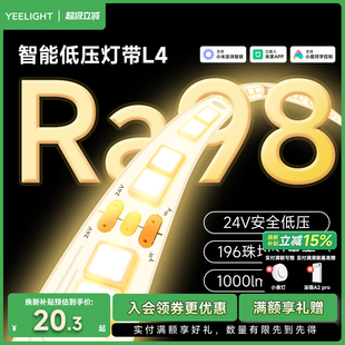 yeelight易来智能低压LED灯带24V柔性硅胶线条灯客厅免钉自粘灯条