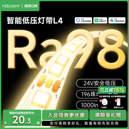yeelight易来智能低压LED灯带24V柔性硅胶线条灯客厅免钉自粘灯条