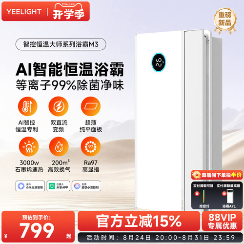 yeelight易来风暖浴霸M3智能卫生间照明排气扇一体集成吊顶多功能