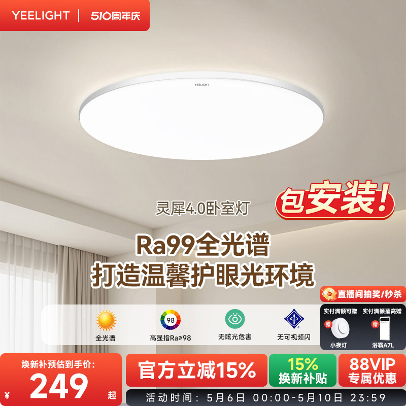 yeelight易来led护眼吸顶灯智能卧室灯简约现代儿童房书房灯具
