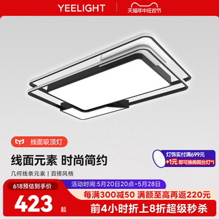 yeelight客厅吸顶灯轻奢大气家用卧室灯具新款现代简约全屋套餐