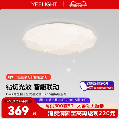 Yeelight卧室灯满天星现代简约