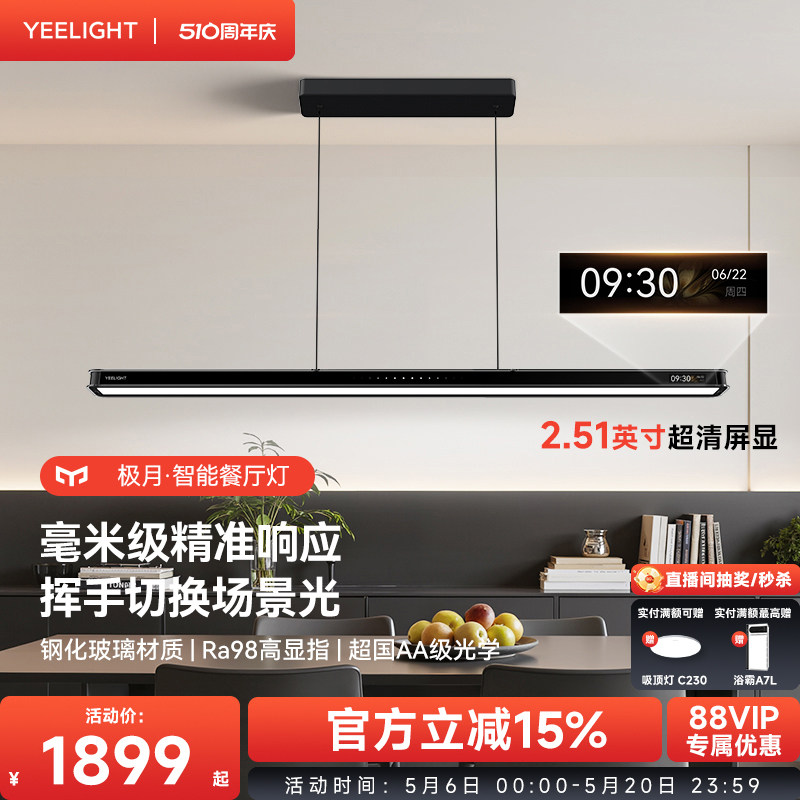 yeelight�������۲͵������Ե��ִ���Լ���ܵ���һ�ֳ������Ƽ��� ���ּ�1899