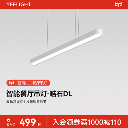 yeelight餐厅吊灯现代简约吧台灯具餐桌极简创意设计长条一字客厅