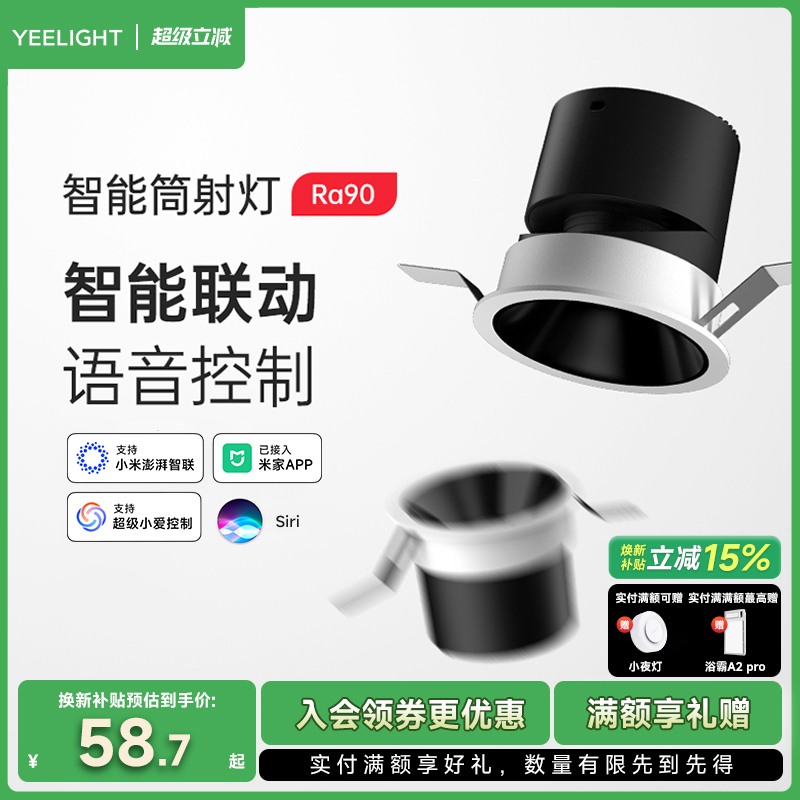 yeelightLED智能筒射灯