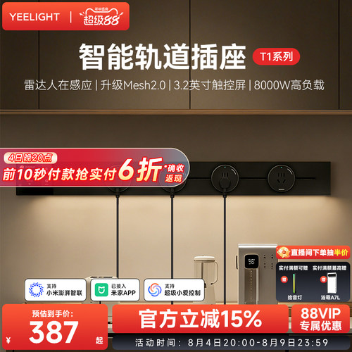yeelight易来智能轨道插座T1可移动轨道插排超薄厨房客厅卧室排插