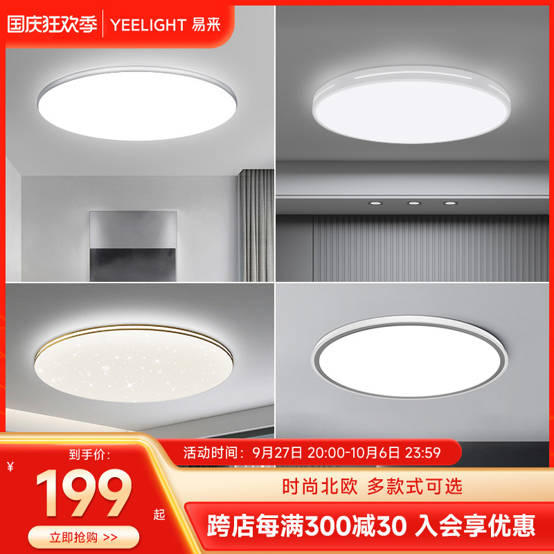 Yeelight智能LED吸顶灯儿童房卧室现代简约风格灯具北欧星空灯高性价比高么？