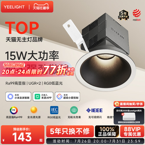 yeelight全光谱智能调光筒射灯