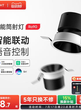 yeelight易来智能筒灯嵌入式家用客厅防眩LED射灯天花板灯T2