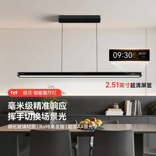yeelight全场景智能护眼餐桌吊灯