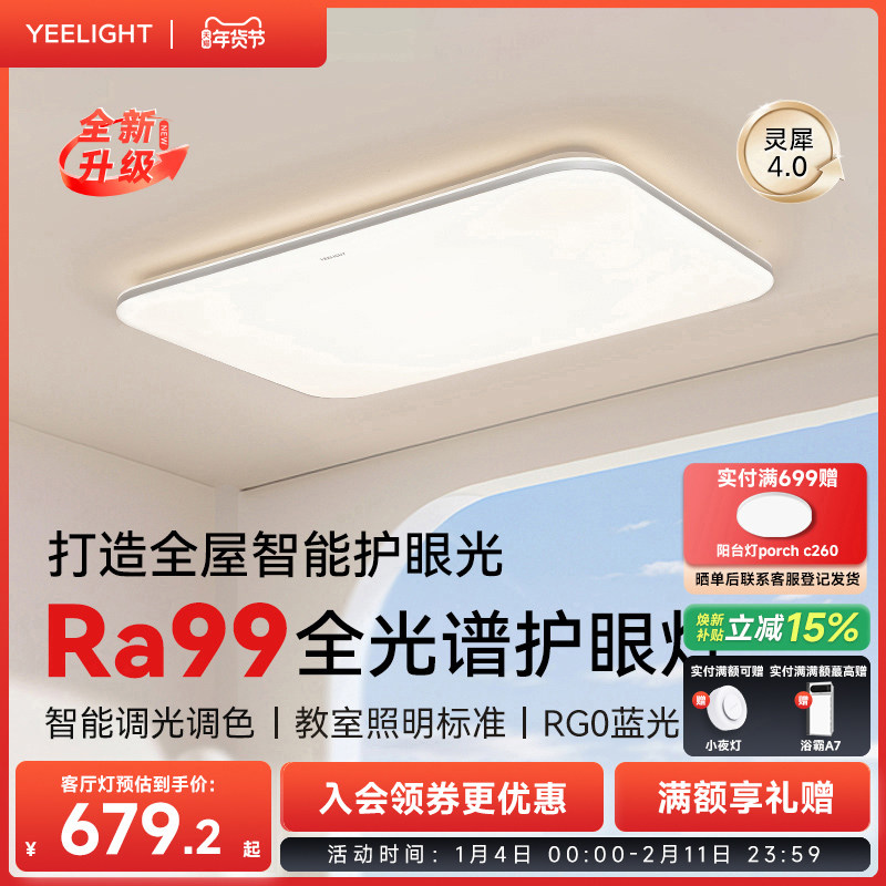 yeelight易来全光谱高亮吸顶灯全屋简约大气灯具智能客厅灯灵犀
