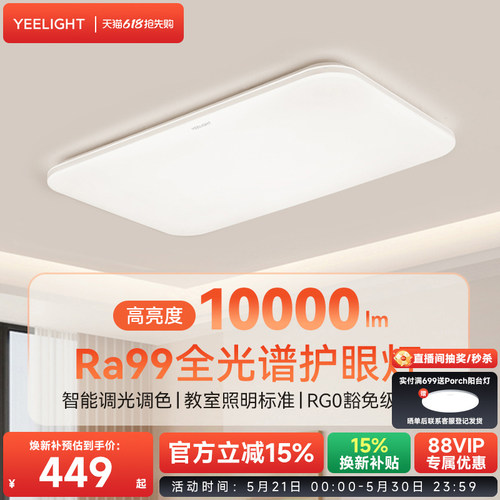 yeelight易来高亮护眼吸顶灯