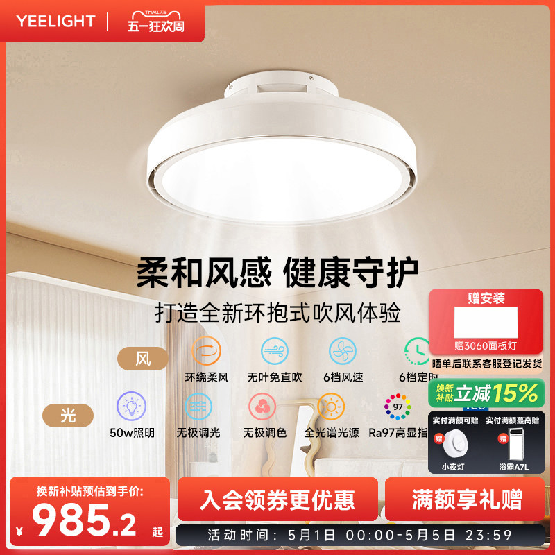 yeelight智能无叶风扇灯卧室客厅现代简约隐形吸顶主卧电扇吊扇灯