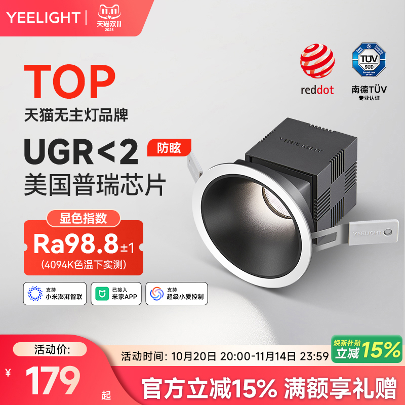 yeelight全光谱智能调光筒射灯