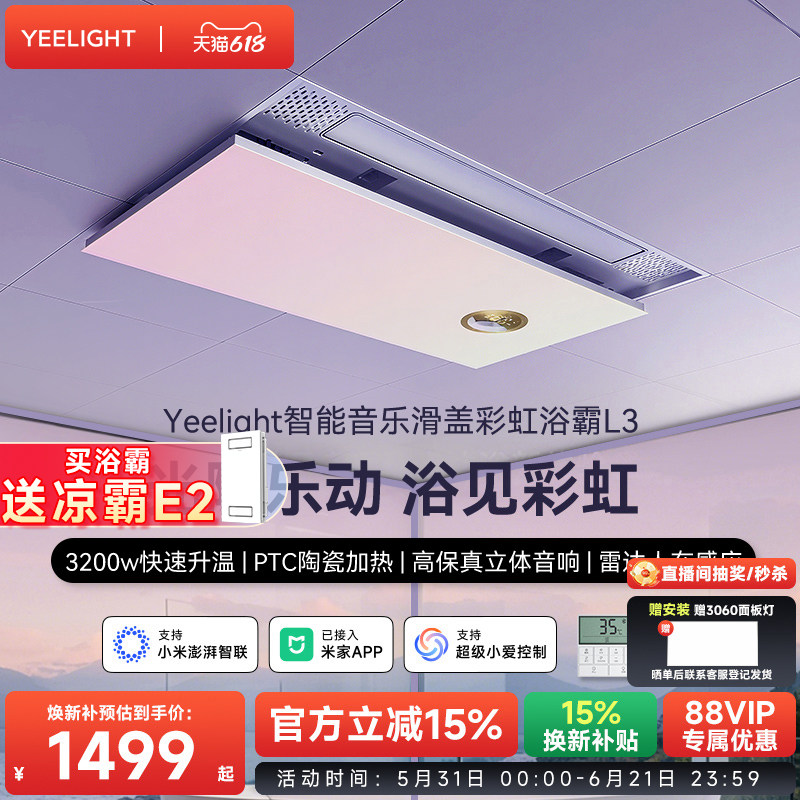 yeelight易来智能滑盖彩虹音乐浴霸集成吊顶卫生间排气扇照明一体