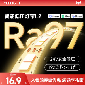 yeelight智能LED低压灯带