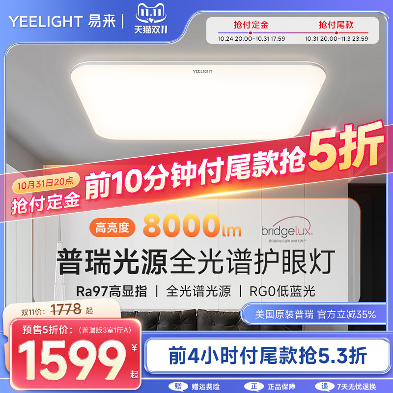 yeelight全光谱护眼吸顶灯led超亮现代简约大气客厅灯已接入米家属于什么档次？