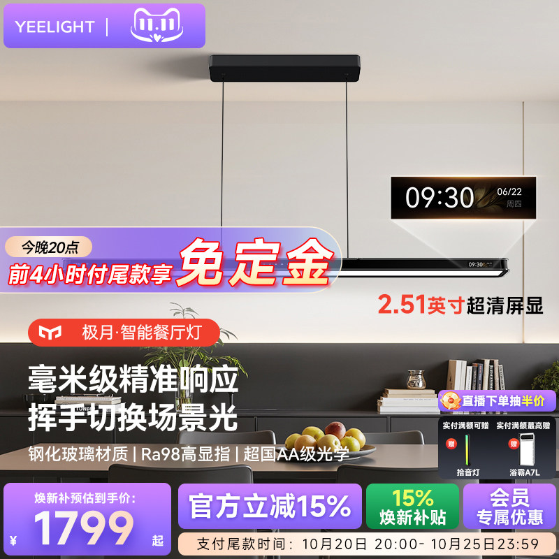 yeelight易来护眼餐吊灯线性灯现代简约智能调光一字长条吊灯极月