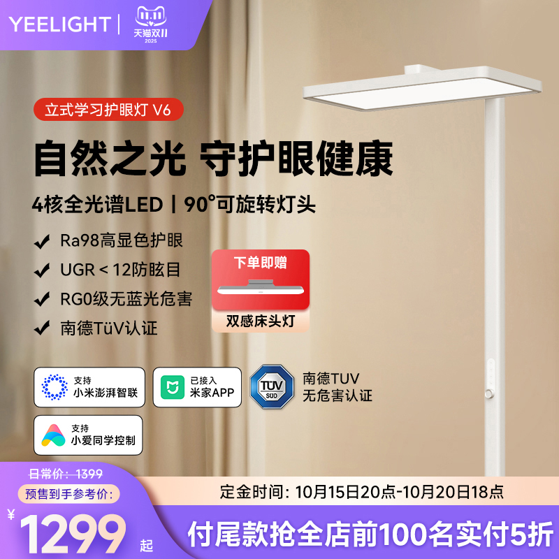 易来大路灯全光谱护眼