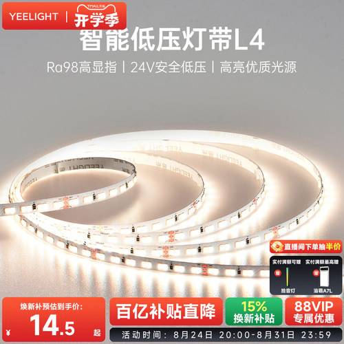 yeelight智能LED低压灯带