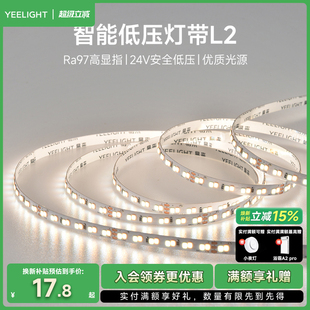yeelight易来智能低压LED灯带24V柔性硅胶COB线条灯客厅自粘灯条