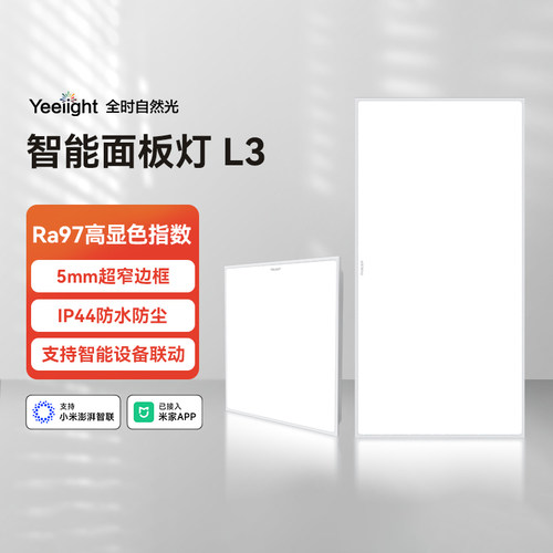 Yeelight面板灯3030超窄边框3060