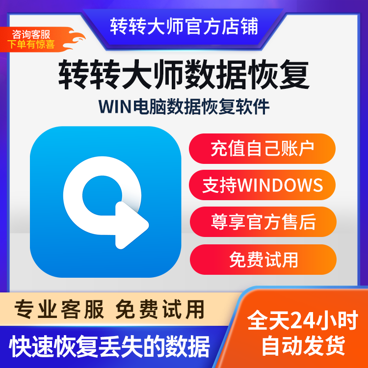 【正版】转转大师数据恢复VIP激活码 硬盘U盘SD卡电脑数据恢复