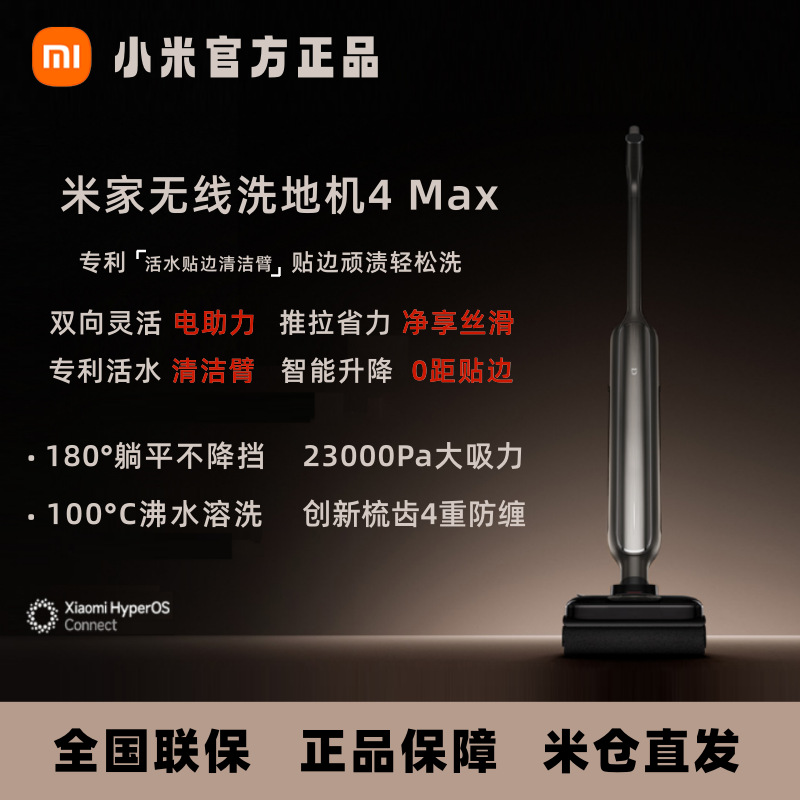 小米米家无线洗地机4Pro/4Max双贴边防缠绕平躺平洗双向助力清洁,生活电器,洗地机,淘宝优惠券,粉丝福利购,淘宝优惠卷
