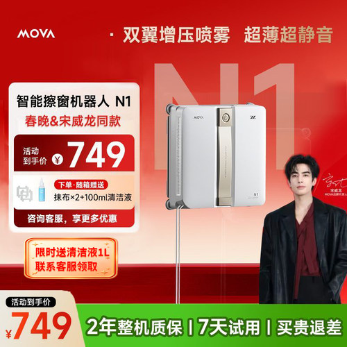 Mova擦窗机器人N1超薄自动擦玻璃神器喷水家用智能高层户外擦窗