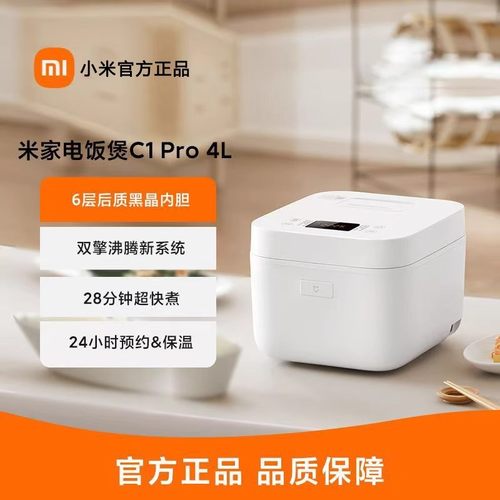 小米电饭煲C1Pro4L家用