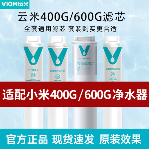 适用厨下400G/600G净水器1234号