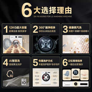LG FCB12Y2CC 觅境12公斤大容量除菌除螨全自动洗衣机
