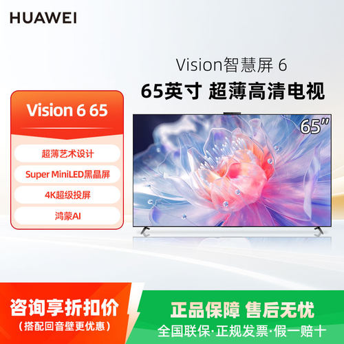 华为HD6XWATN65英寸4K电视