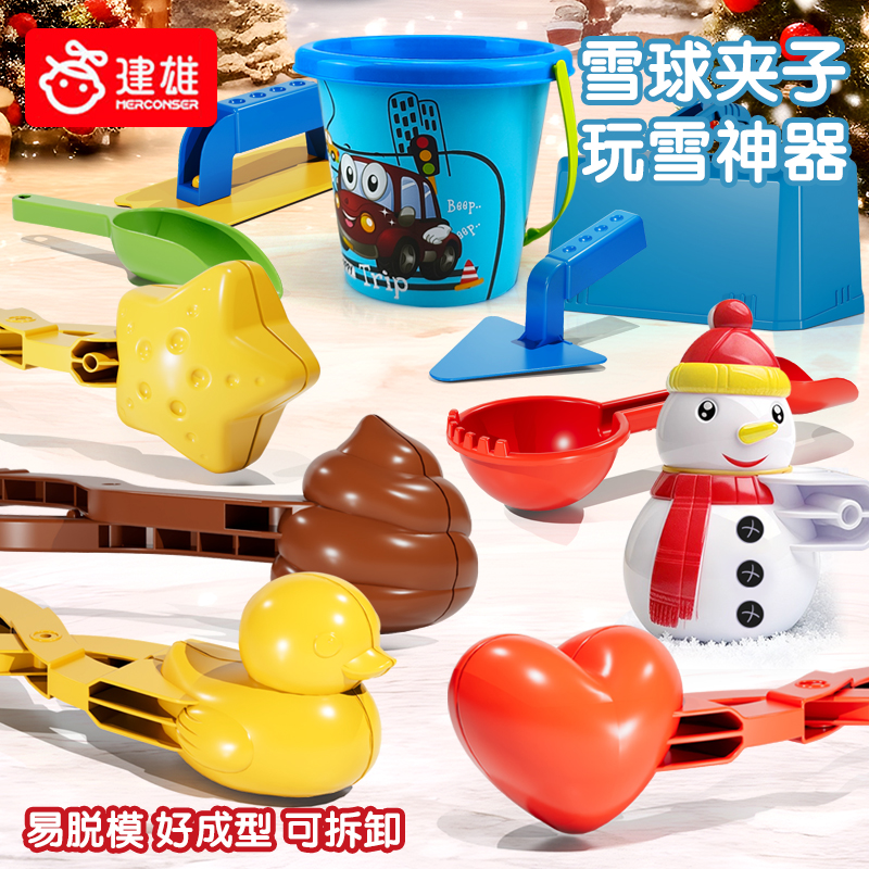 儿童雪球夹神器小鸭模具套装
