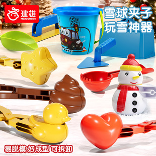 儿童雪球夹子工具冬天夹雪神器玩具小鸭模具户外下雪人全套装大号