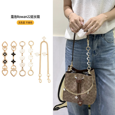 适用蔻驰rowan22包包延长链加长肩带装饰链水桶包链条包包改造潮